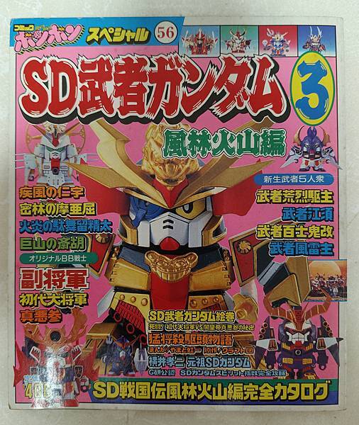 2025年5月 SD 漫畫&刊物收藏 更新版 武者篇