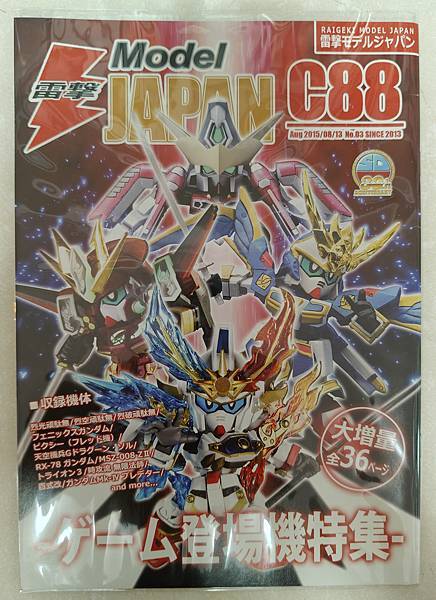 2025年5月 SD 漫畫&刊物收藏 更新版 武者篇