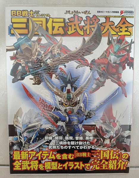 2025年5月 SD 漫畫&刊物收藏 更新版 武者篇