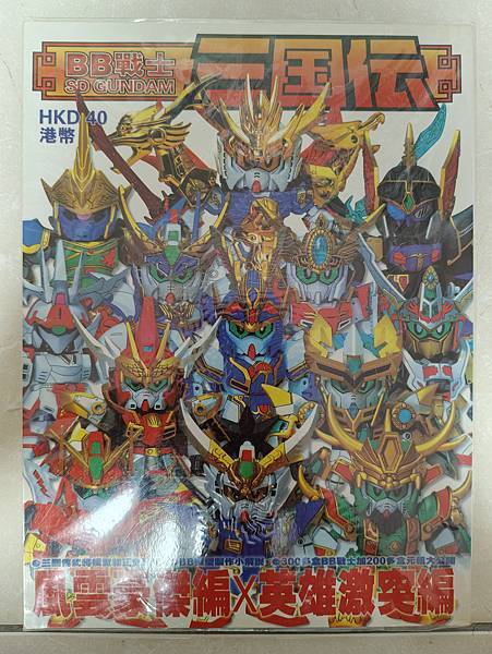 2025年5月 SD 漫畫&刊物收藏 更新版 武者篇