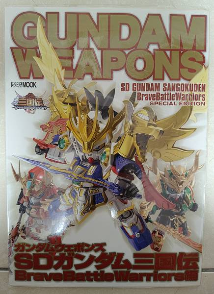 2025年5月 SD 漫畫&刊物收藏 更新版 武者篇