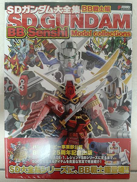 2025年5月 SD 漫畫&刊物收藏 更新版 武者篇