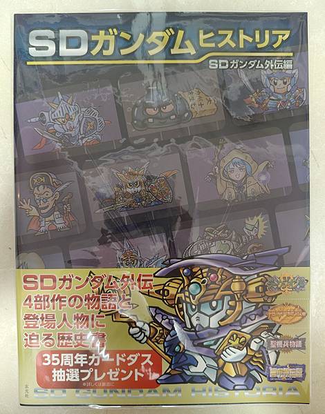 2025年5月 SD 漫畫&刊物收藏 更新版 武者篇