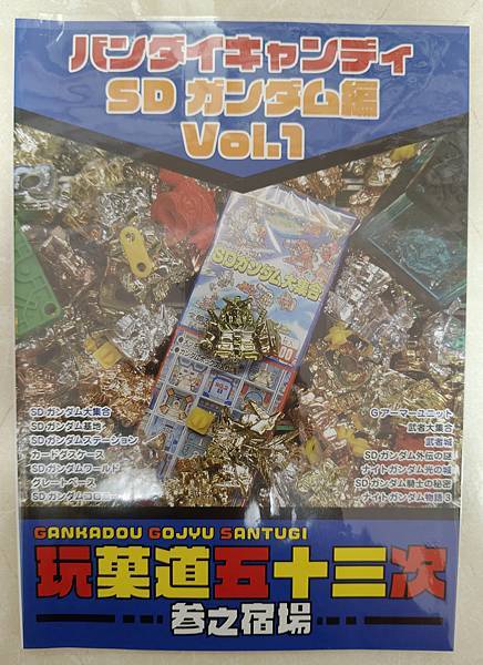 2025年5月 SD 漫畫&刊物收藏 更新版