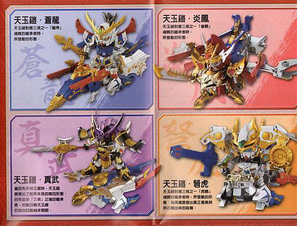 SDガンダムBB戦士 三国伝BBW 真・紅蓮装曹操ガンダム・天玉鎧炎