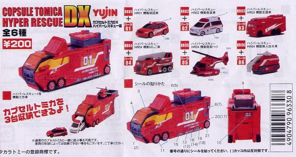 TOMICA DX1  蛋紙.jpg