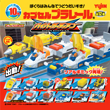 TOMICA 鐵道警備篇 面板.jpg