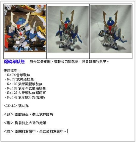 戰士 刕霸大將軍 爆輪頑馱無詳細資料 Jpg Agwolf的相簿 痞客邦