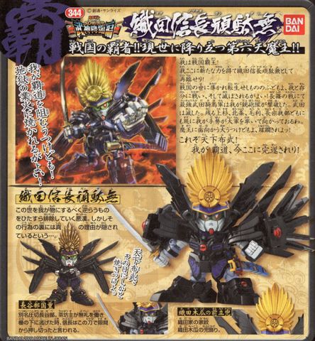 戰士 武神降臨篇 No 344 織田信長頑駄無 A Jpg Agwolf的相簿 痞客邦