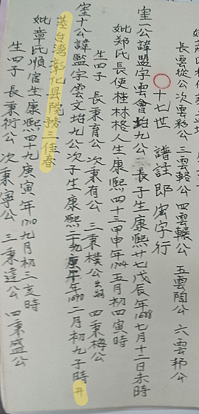 [請益] 大村鄉姓賴的村落