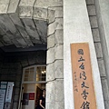 台灣文學館-005.JPG