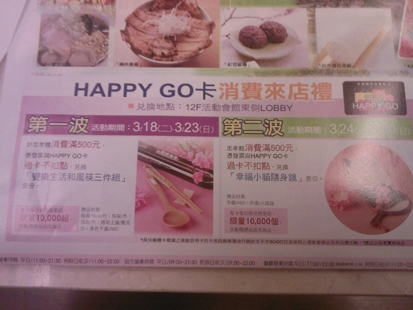 HappyGo好康