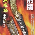 火武耀揚】鷹頭大刀（5.5）特別版.JPG