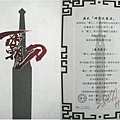 霸刀 1：1霸刀證書.JPG