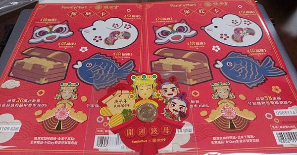 20200127全家保庇卡1.jpg 20200127全家保庇卡1.jpg