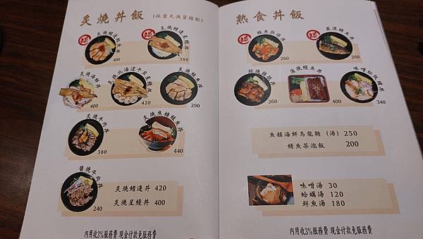 20240802魚韻日式料理_菜單.jpg