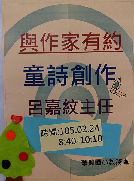 104-309與作家有約(呂嘉紋主任)_2640.jpg 104-309與作家有約(呂嘉紋主任)_2640.jpg