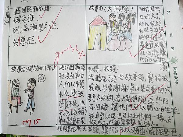 老吾老以及人之老 老吾老以及人之老