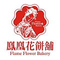 花餅店logo.jpg