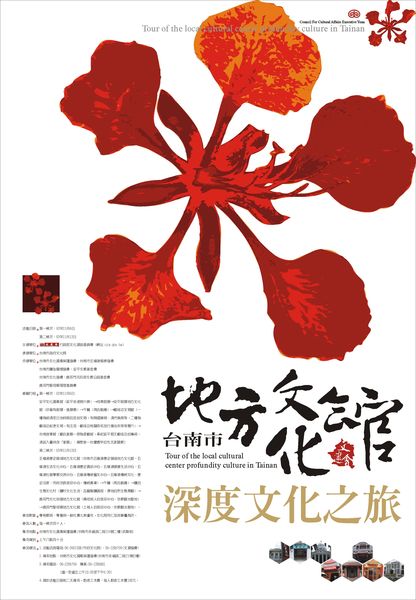 20041014-台南地方文化館深度之旅海報設3.jpg