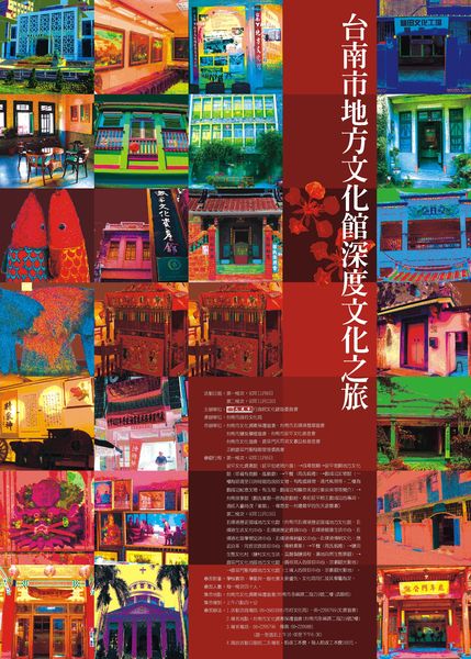20041014-台南地方文化館深度之旅海報設計.jpg