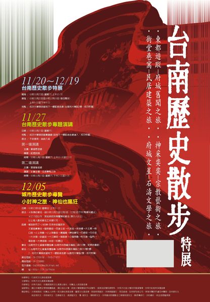 20041105-台南歷史散步特展-海報設計2.jpg