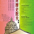 20041105-台南歷史散步特展-海報設計4.jpg