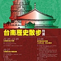 20041105-台南歷史散步特展-海報設計5.jpg
