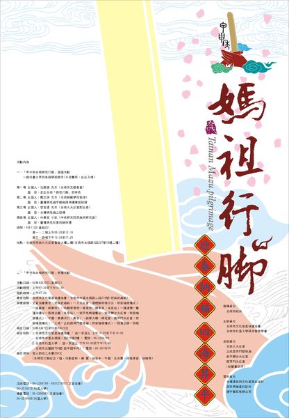 2004-0227媽祖行腳-海報02提案