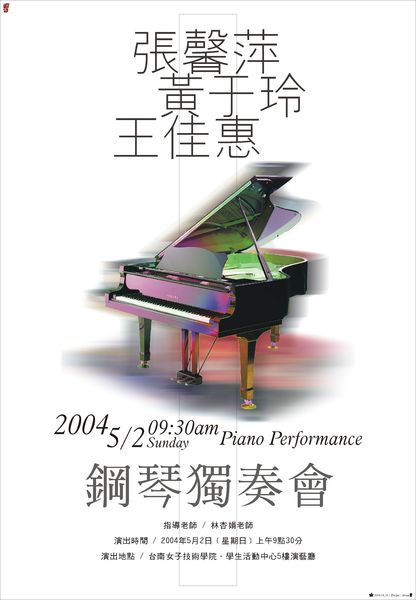 20040423-鋼琴獨奏會-海報.jpg