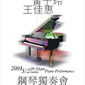 20040423-鋼琴獨奏會-海報.jpg