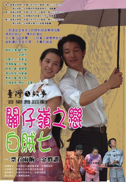 20040624-台灣ㄟ故事系列三-海報.jpg
