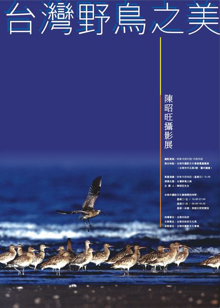 20001001野鳥攝影海報.jpg