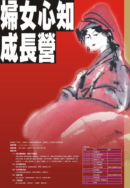 20021228-婦女心知海報.jpg
