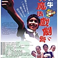 20050517-小水牛海報設計6.jpg