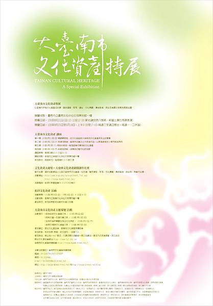 2011文資大展海報