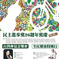 2012黨慶系列活動海報