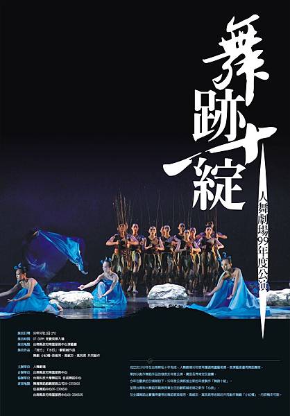 人舞劇場99年度公演-海報01