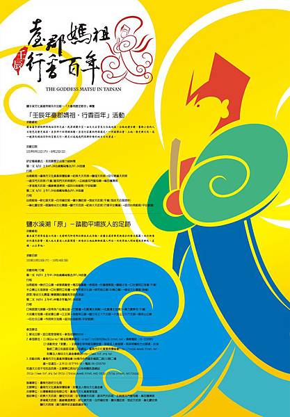 20120803臺郡媽祖行香百年-海報