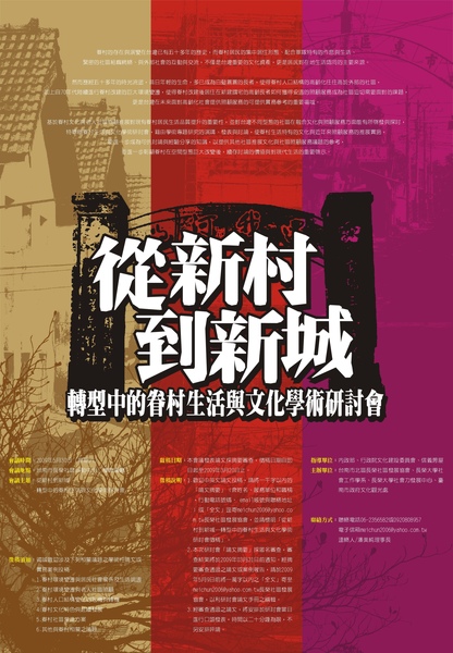 20090213眷村研討會海報設計.jpg