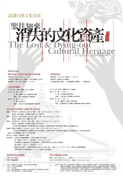 20080912消失的文化資產活動海報.jpg