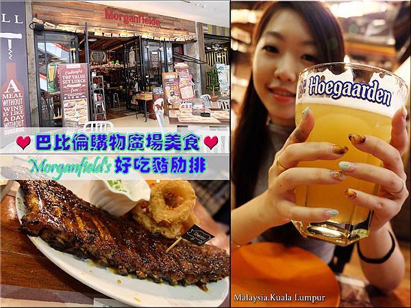 Morganfield's 豬肋排.jpg