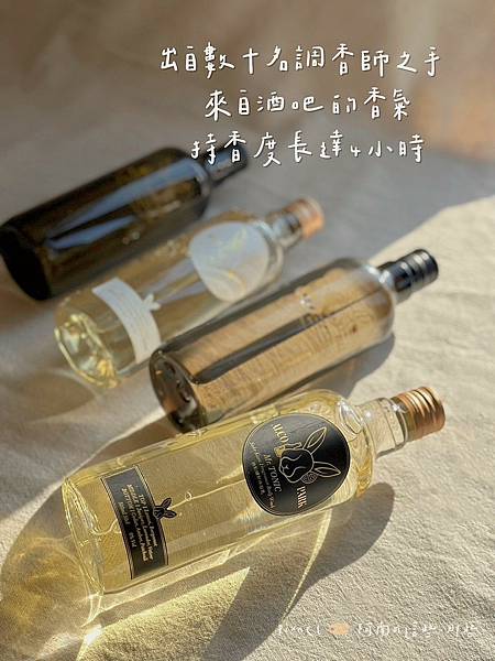 ［ 阿南推好物🍸｜調酒沐浴乳 ］𝟕𝟗%的酒精加上𝟐𝟏%的溫柔