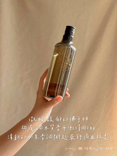 ［ 阿南推好物🍸｜調酒沐浴乳 ］𝟕𝟗%的酒精加上𝟐𝟏%的溫柔