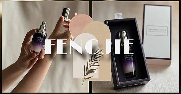 [ 阿南老實說🌞｜媽媽亮白推薦 ］豐傑生醫評價 — 雪肌露開