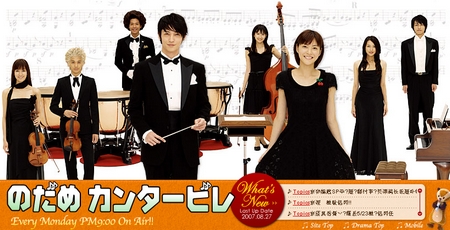 20070902 Nodame, bravo!(1)