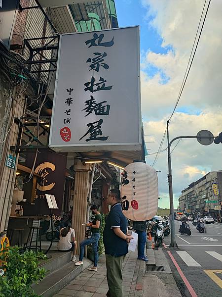 [食記] 新北三重 天天排隊的丸宗拉麵屋