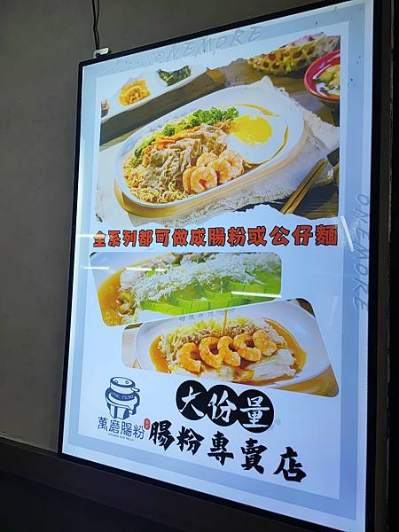 [食記] 新北蘆洲真的很大份的萬磨腸粉