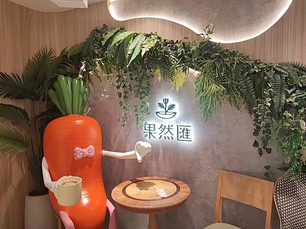 [食記] 台北很棒的蔬食吃到飽-天母果然匯