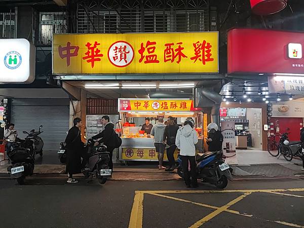 [食記] 要等候快一小時取餐的蘆洲中華讚鹹酥雞